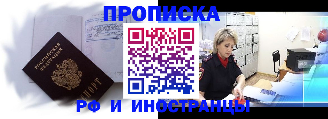 прописка регистрация в Артёмовском