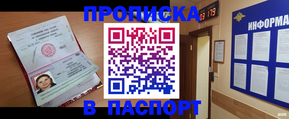 прописка 2025 в Артёмовском