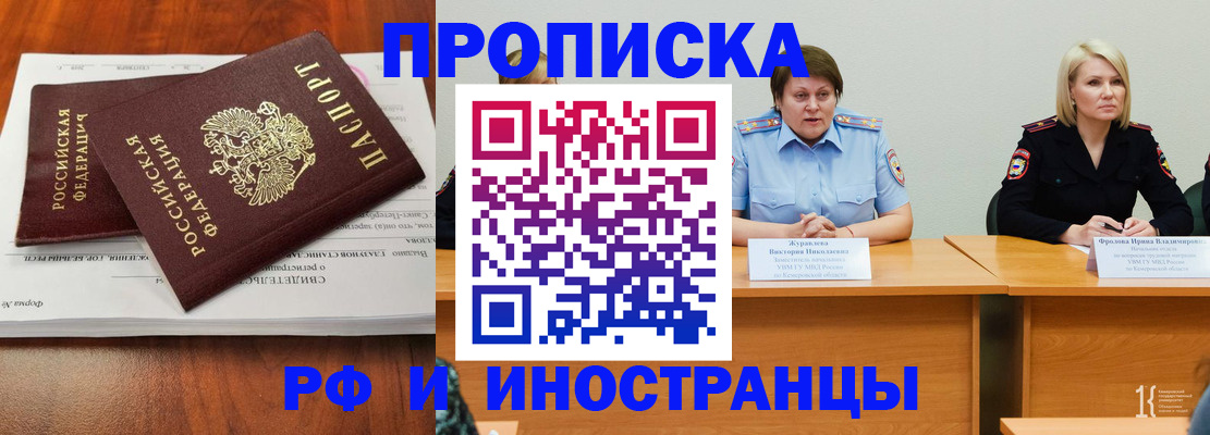 временная регистрация для всех в Артёмовском